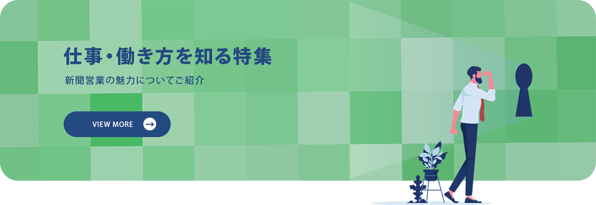 仕事・働き方を知る特集