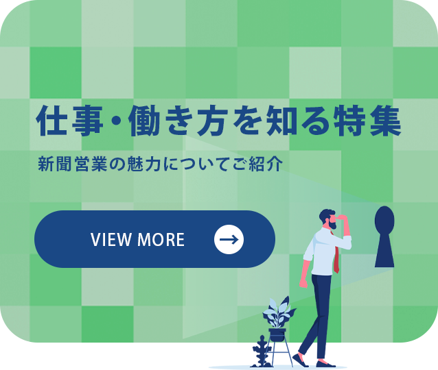 仕事・働き方を知る特集